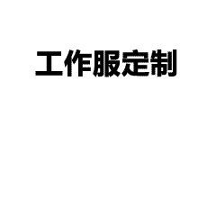 服装定制避坑指南：6大常见陷阱及应对方法