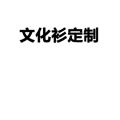 “好品山东”迪尚工装：质量与创新的双重保障